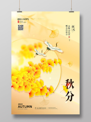 黄色银杏意境创意清新秋分节气海报节日秋分海报节日